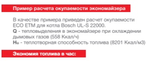 Экономайзеры водогрейных и паровых котлов